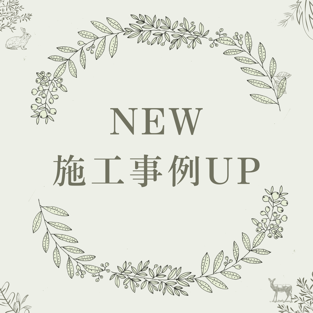 NEW！施工事例「鮮やかに美しい、こだわりを叶えたアーリーアメリカン」UPされました