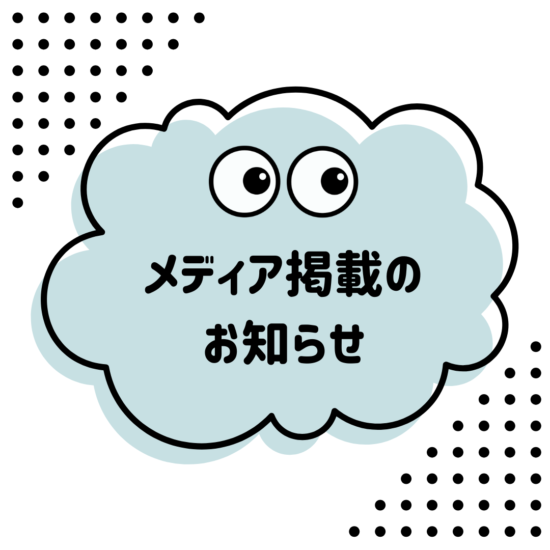 【メディア掲載】SUUMO注文住宅 埼玉で建てる 2025夏号に掲載されました！
