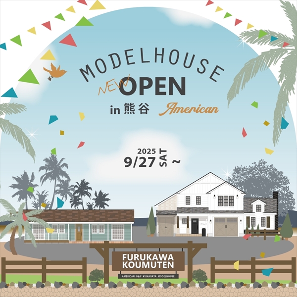 【新モデルハウス】アメリカンG＆F熊谷展示場