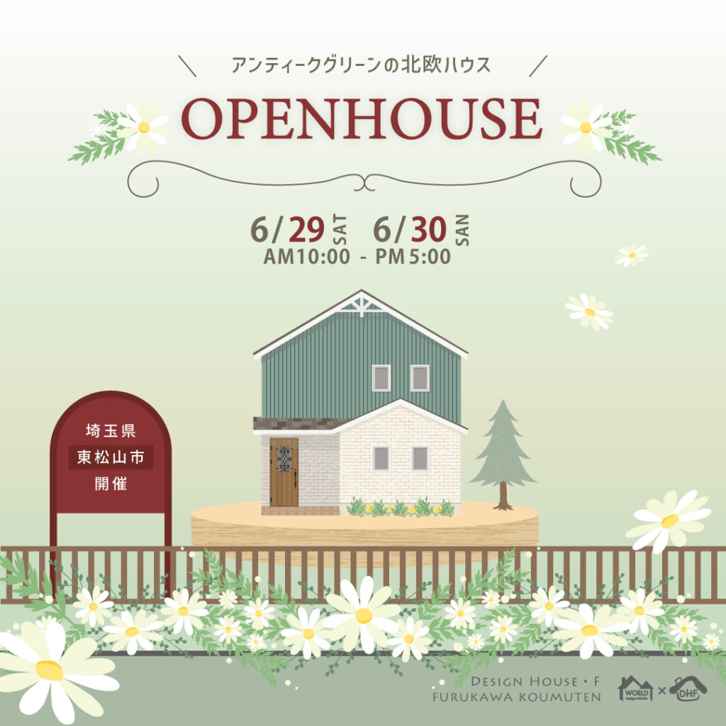 【終了】6月29日・30日限定！ツートンの外壁が可愛い北欧ハウスin東松山市