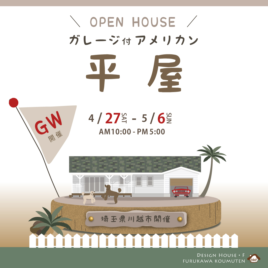 【終了】GW7日開催！平屋アメリカンin川越