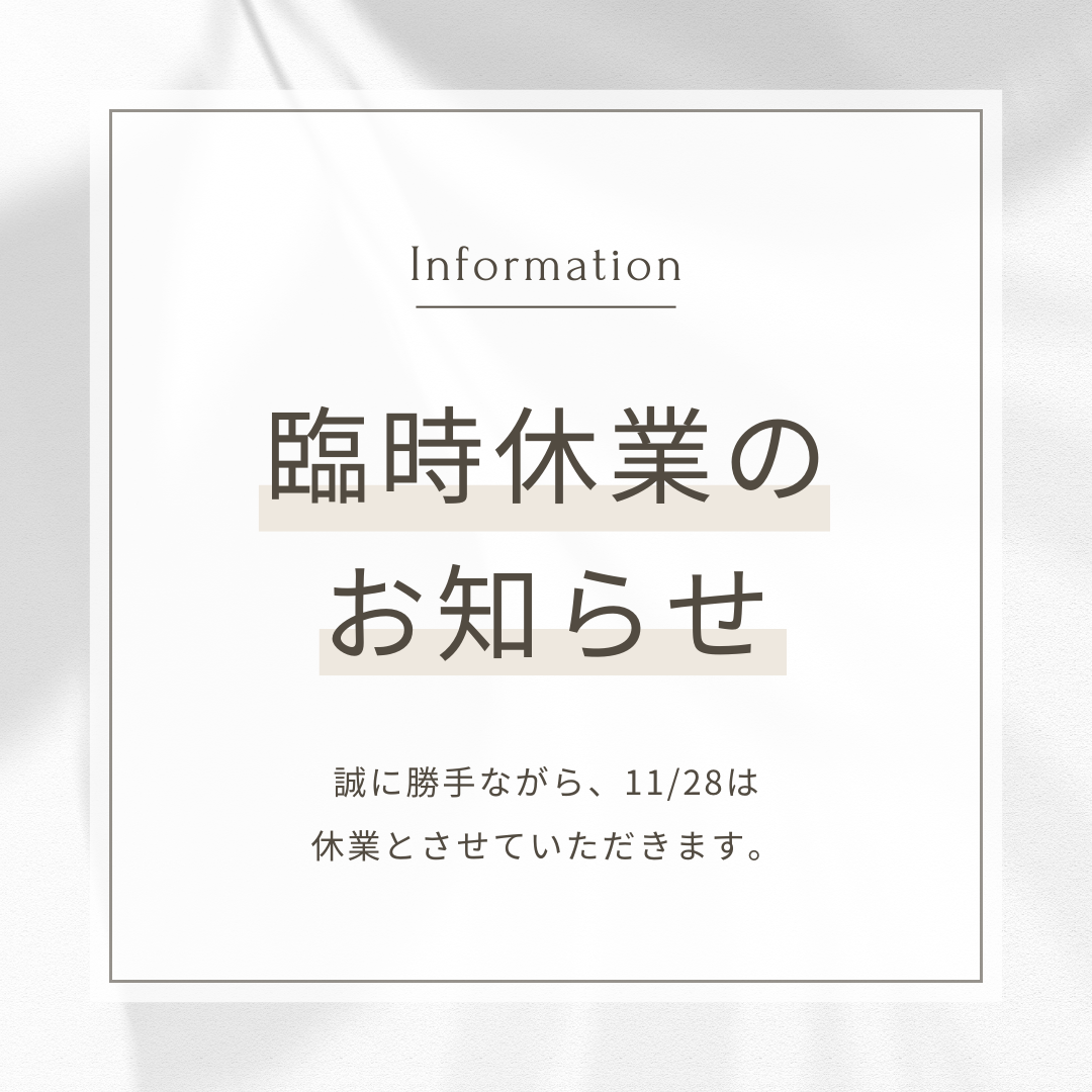 社員研修に伴う臨時休業のお知らせ《11/28(金)》