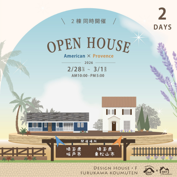 【2月28日・3月1日｜完成見学会】2棟同時！南欧＆アメリカンのお家