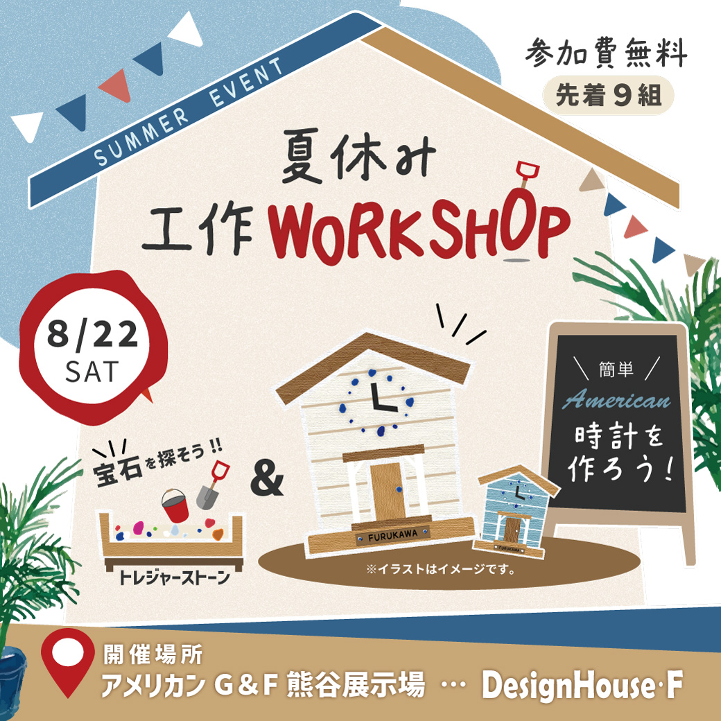 【参加無料】工作イベント｜宝石を探し＆アメリカンハウス時計を作ろう！