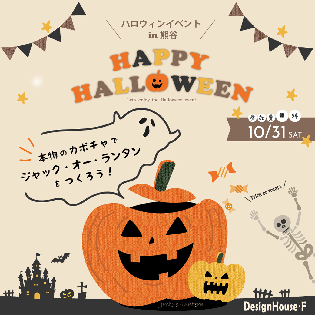 【参加無料】ハロウィンを楽しもう！ジャック・オー・ランタンづくり🎃